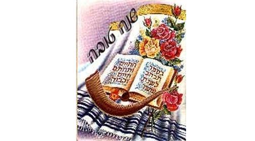 Special reading for the Jewish New Year, Rosh HaShanah, 5770